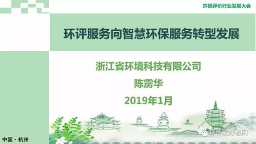 環(huán)境評(píng)價(jià)行業(yè)向智慧環(huán)保服務(wù)轉(zhuǎn)型的路徑探索——環(huán)境評(píng)價(jià)行業(yè)發(fā)展大會(huì)系列報(bào)告之七